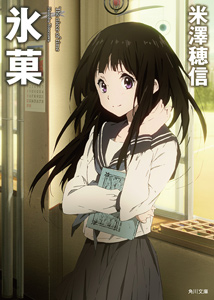 氷菓　名言文章言葉