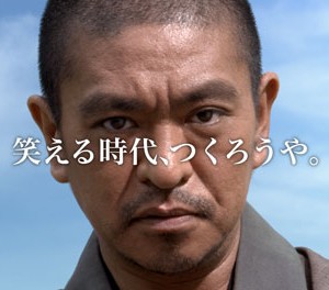 松本人志　名言格言言葉