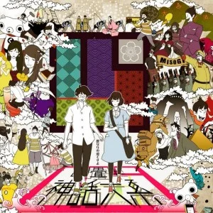 四畳半神話体系　名言格言セリフ